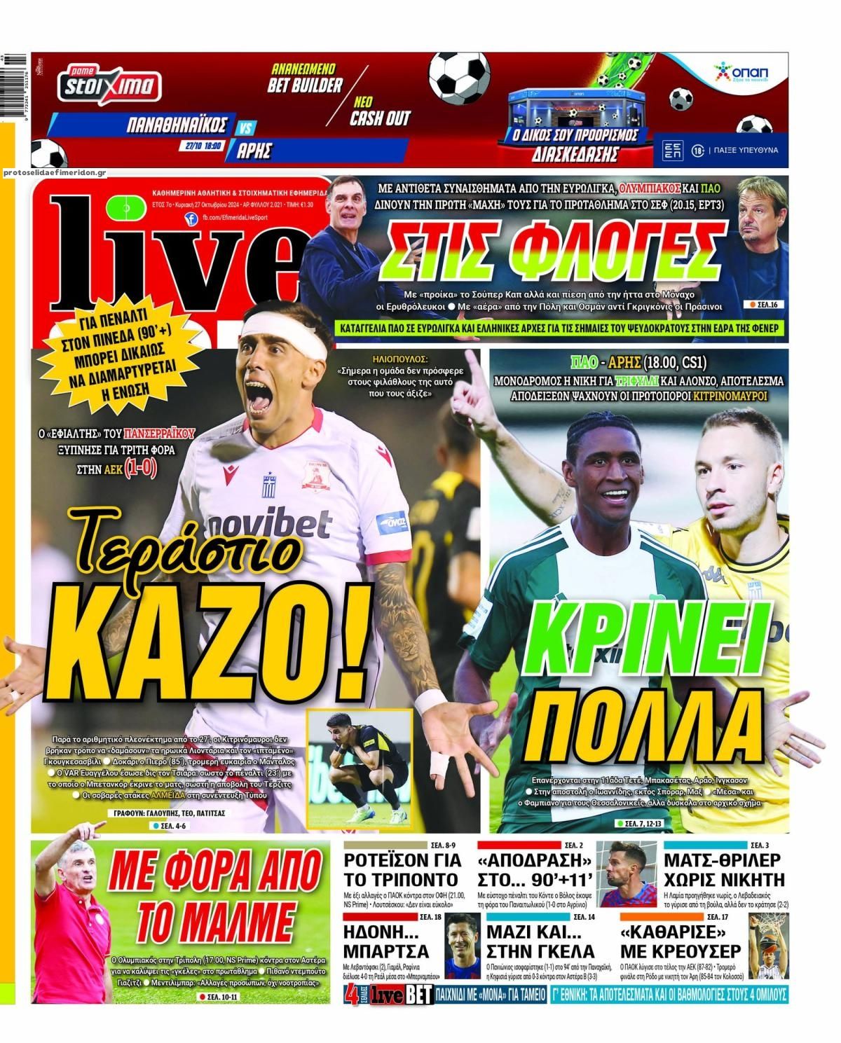 Πρωτοσέλιδο εφημερίδας Livesport