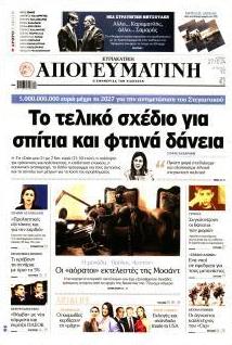 Απογευματινή