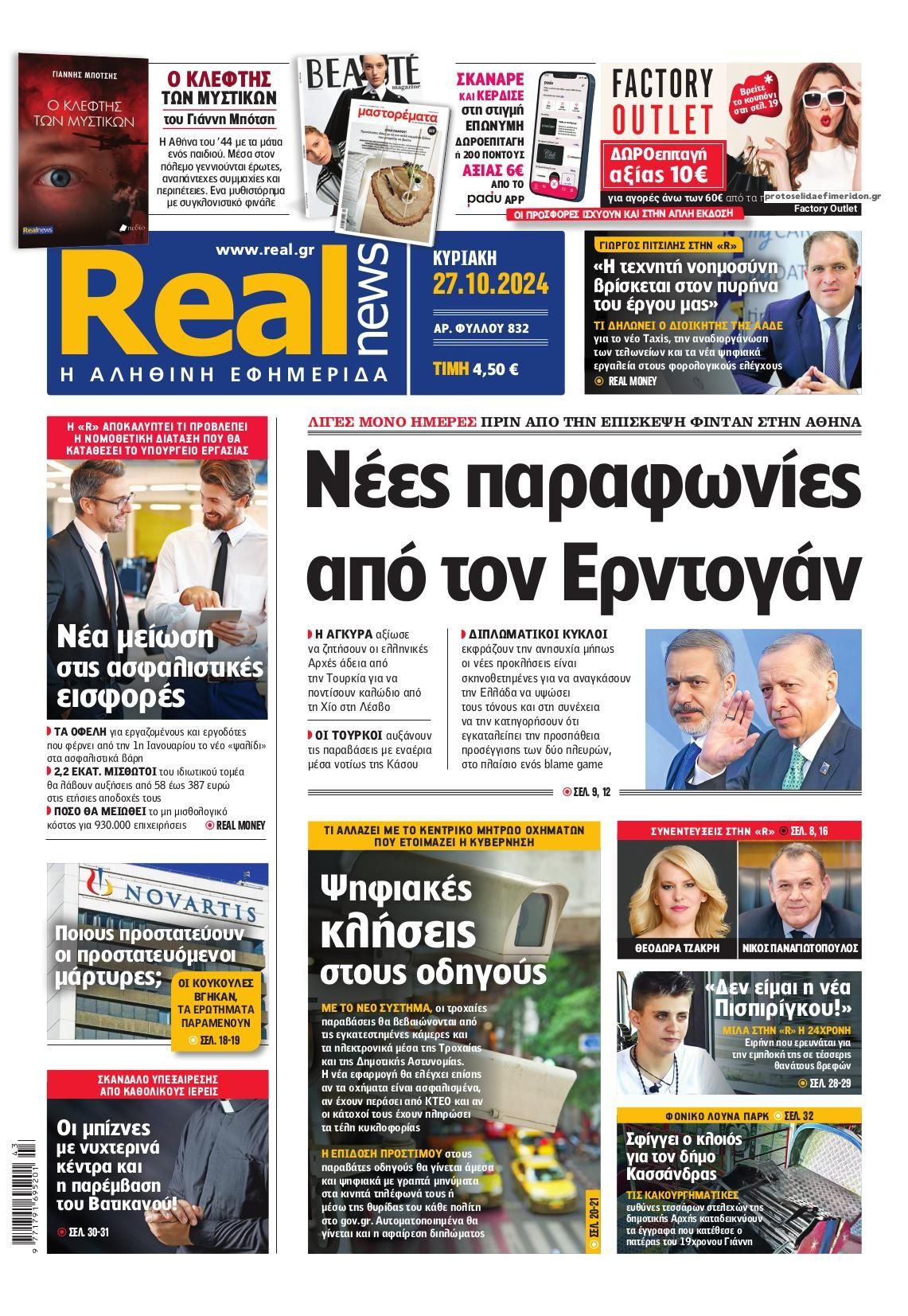 Πρωτοσέλιδο εφημερίδας Real News