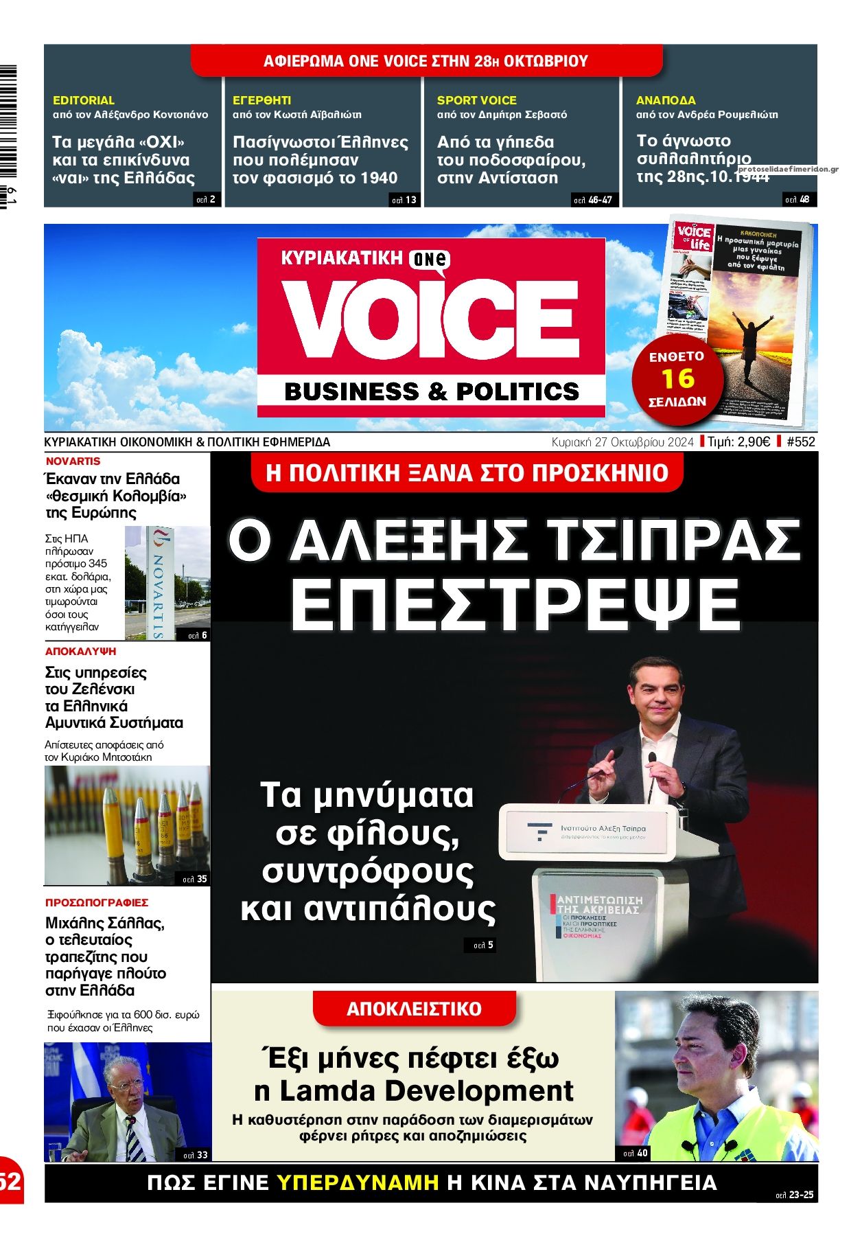 Πρωτοσέλιδο εφημερίδας Finance and Markets Voice