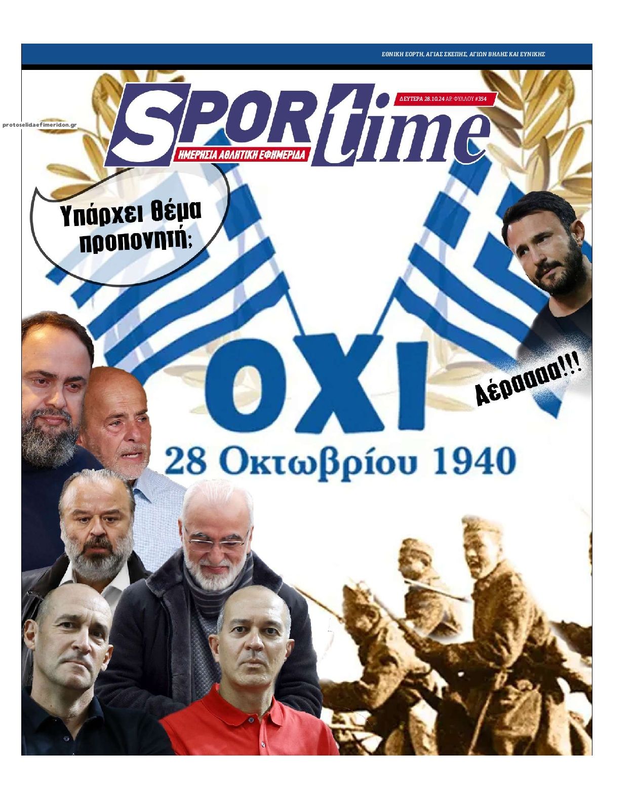 Πρωτοσέλιδο εφημερίδας Sportime