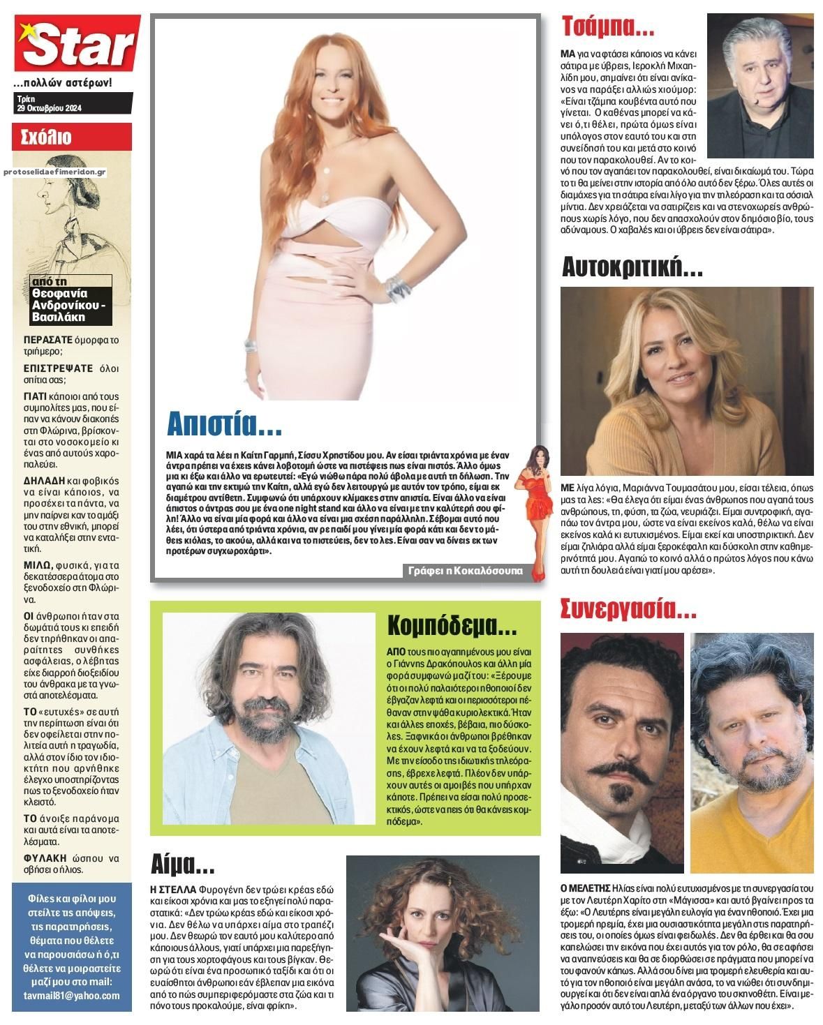 Οπισθόφυλλο εφημερίδας Star Press