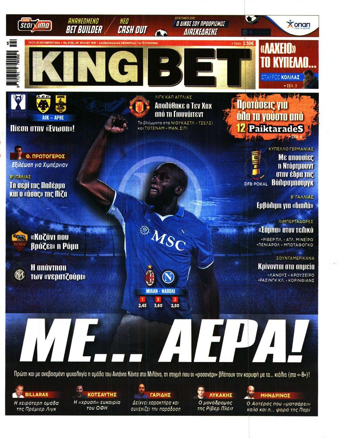 Πρωτοσέλιδο εφημερίδας Kingbet