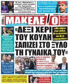 Μακελειό