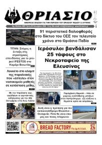 Θριάσιο