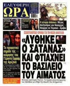 Ελεύθερη Ώρα