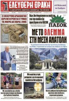 Ελεύθερη Θράκη