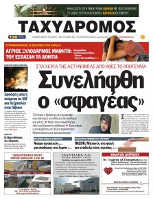 Ταχυδρόμος