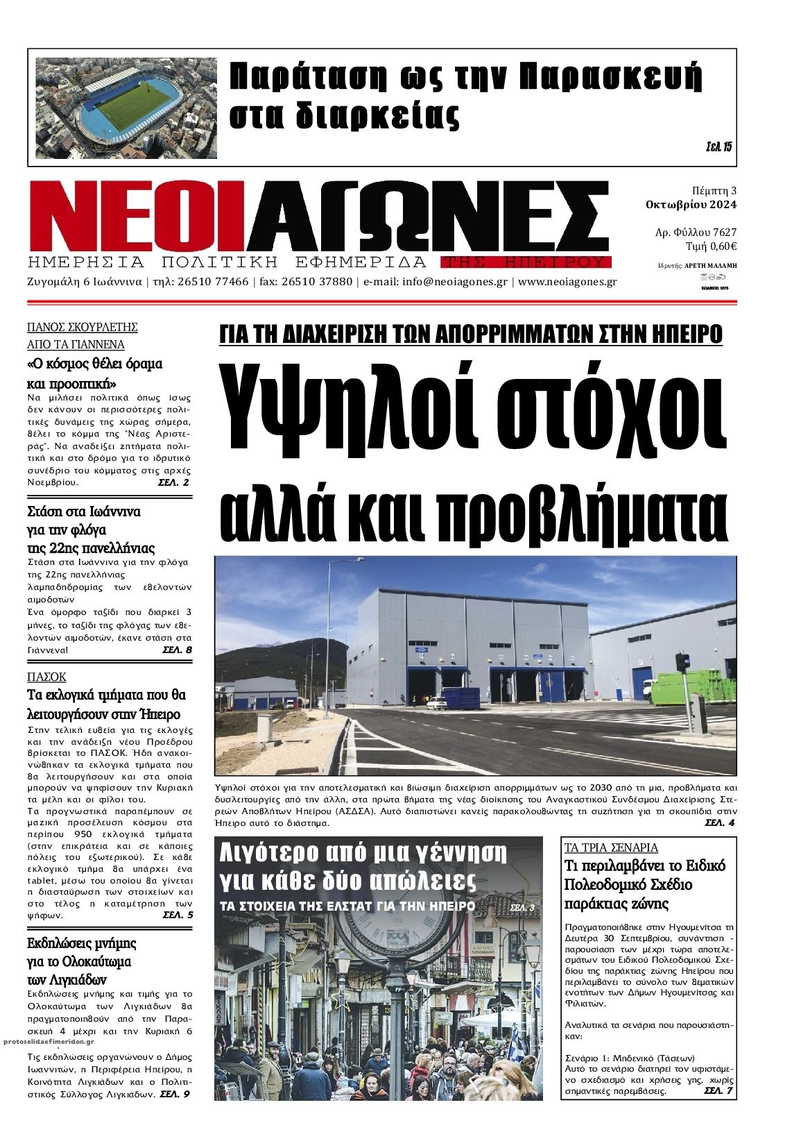 Πρωτοσέλιδο εφημερίδας Νέοι Αγώνες