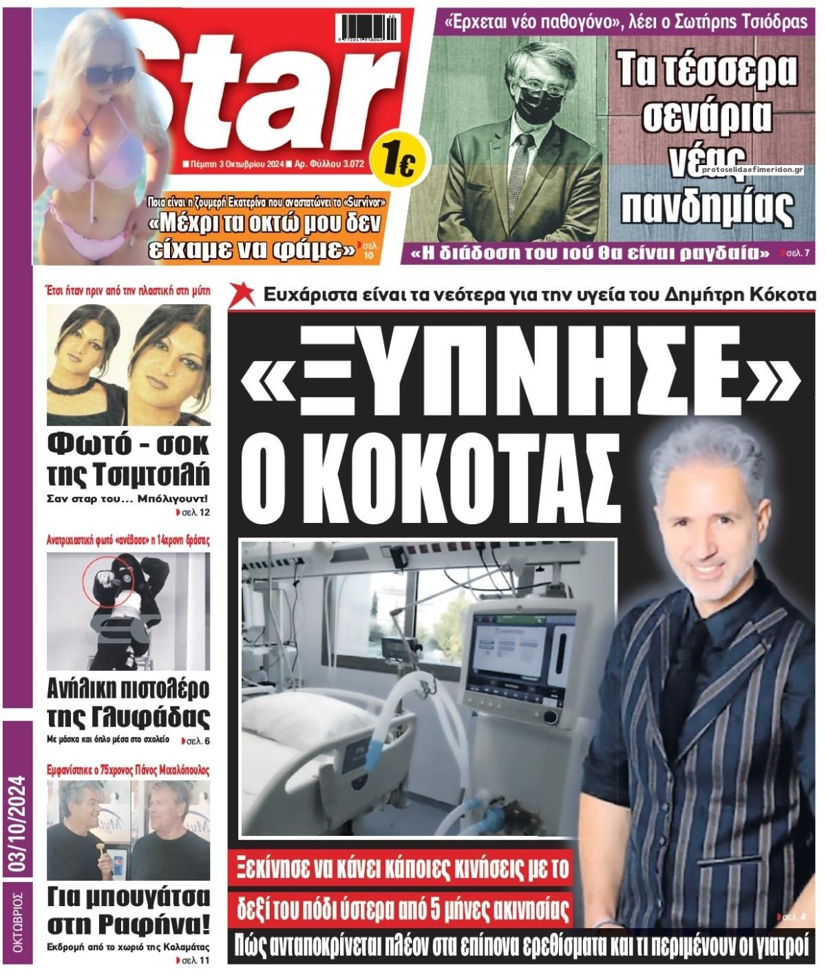 Πρωτοσέλιδο εφημερίδας Star Press