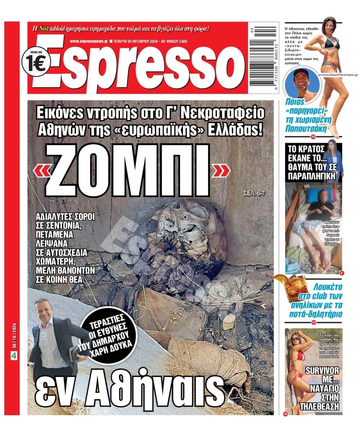 Πρωτοσέλιδο εφημερίδας Espresso