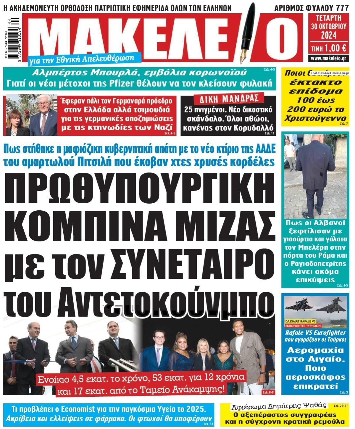 Πρωτοσέλιδο εφημερίδας Μακελειό