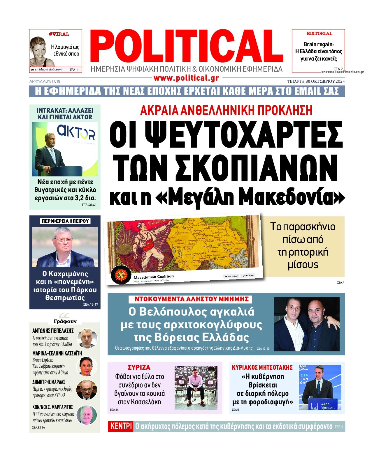 Πρωτοσέλιδο εφημερίδας Political