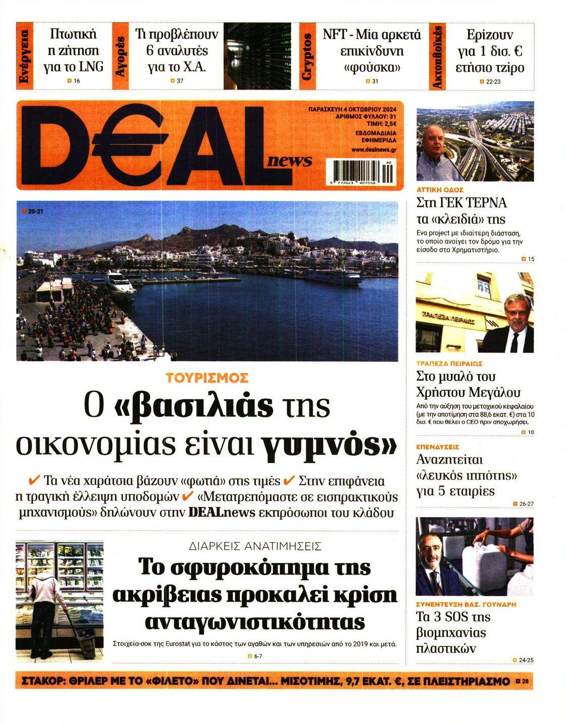 Πρωτοσέλιδο εφημερίδας Deal