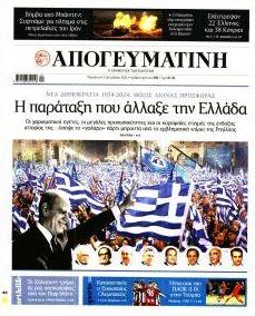 Απογευματινή