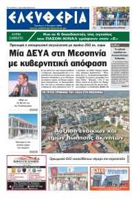 Ελευθερία Καλαμάτας