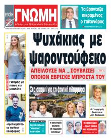 Ευβοϊκή Γνώμη