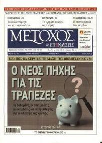 Μέτοχος