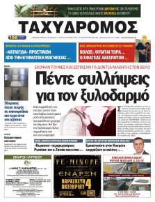 Ταχυδρόμος