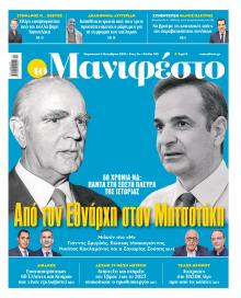 Το Manifesto