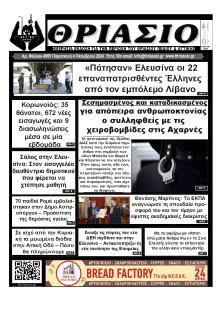 Θριάσιο