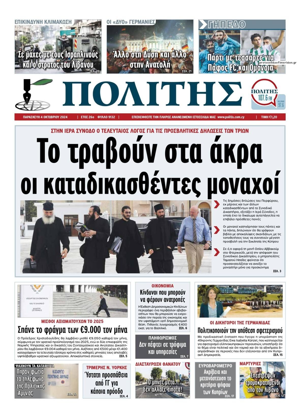 Πρωτοσέλιδο εφημερίδας Πολίτης Κύπρου