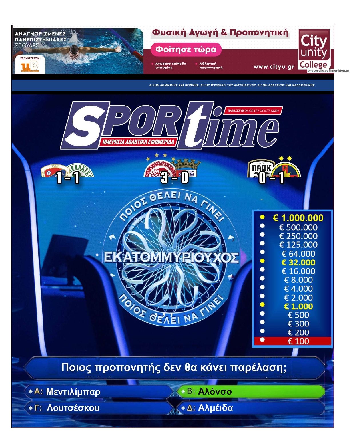 Πρωτοσέλιδο εφημερίδας Sportime