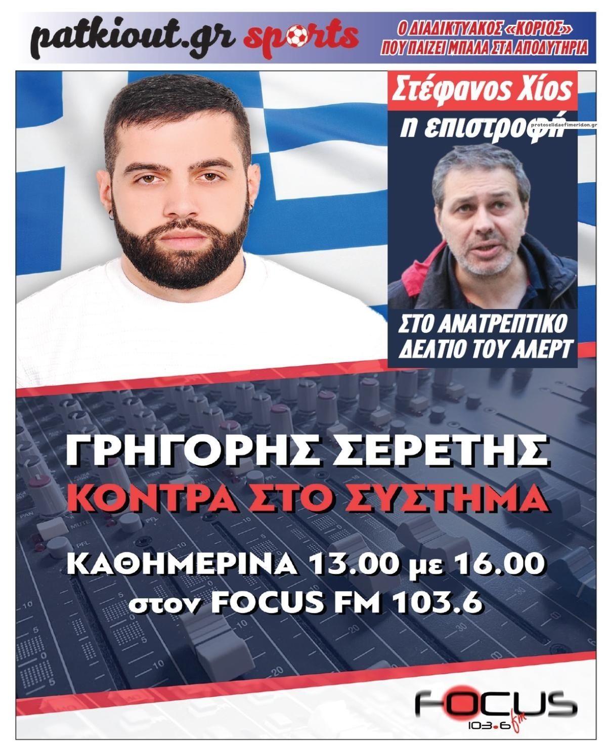 Οπισθόφυλλο εφημερίδας Μακελειό