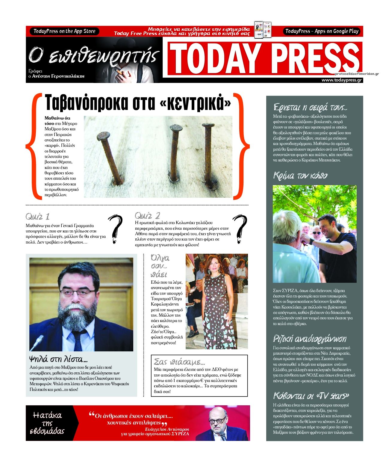 Οπισθόφυλλο εφημερίδας Today Free Press