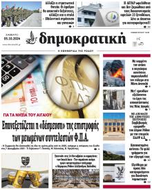 Δημοκρατική