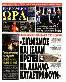 Ελεύθερη Ώρα