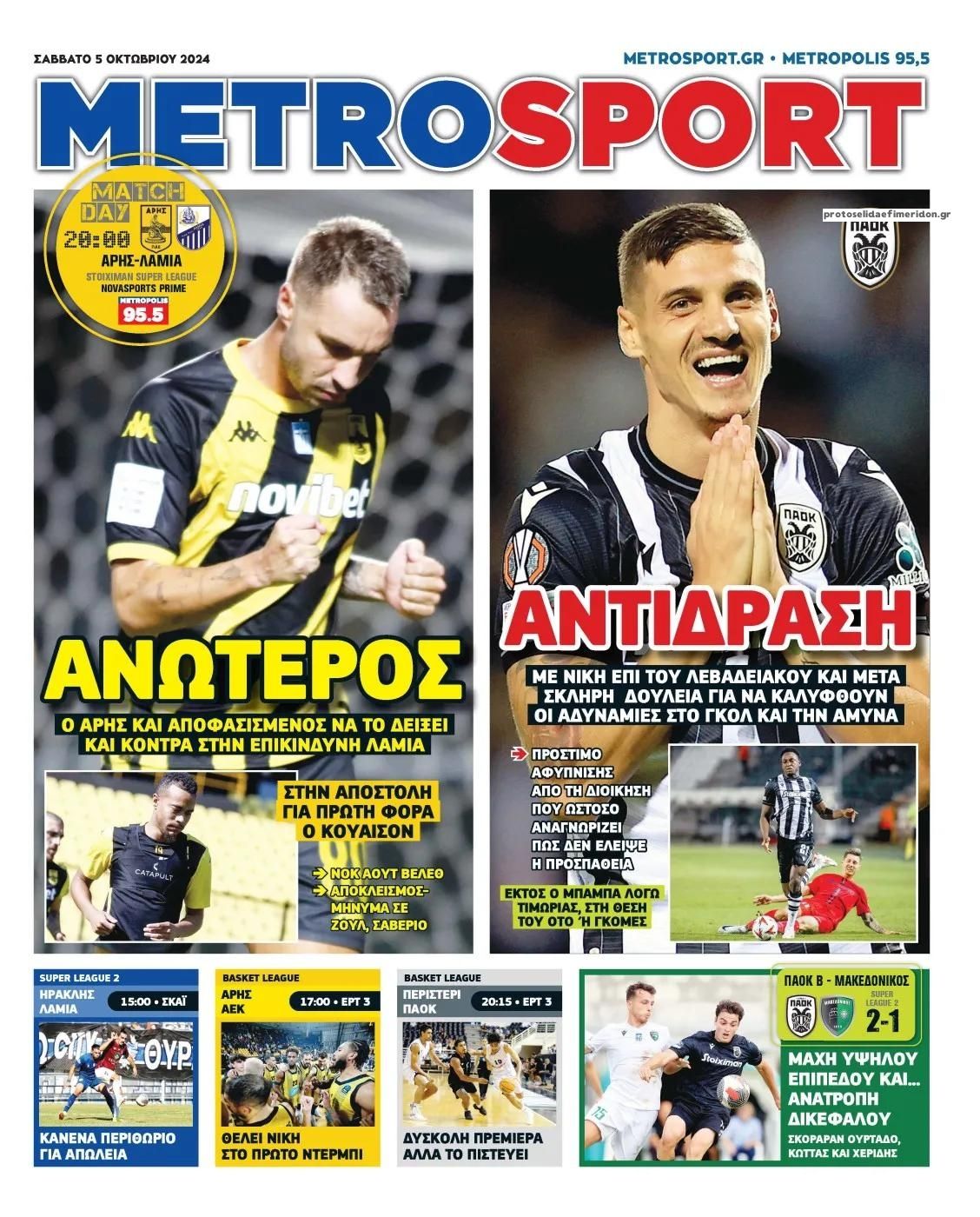 Πρωτοσέλιδο εφημερίδας Metrosport