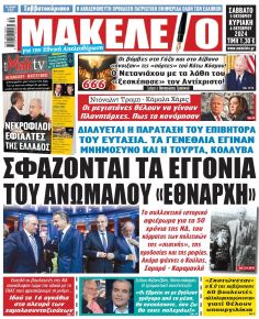 Μακελειό