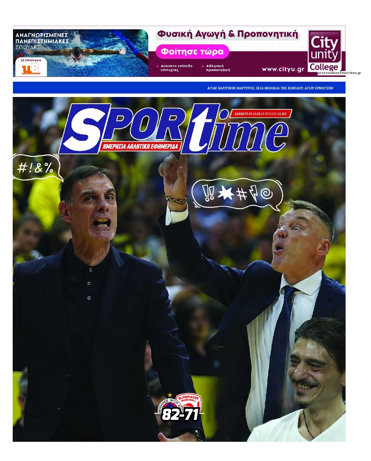 Πρωτοσέλιδο εφημερίδας Sportime