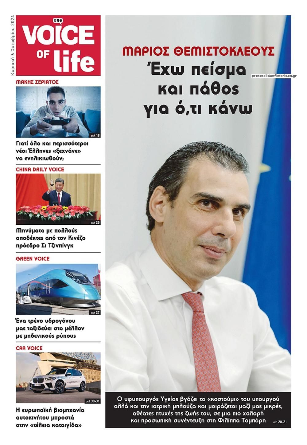 Οπισθόφυλλο εφημερίδας Finance and Markets Voice