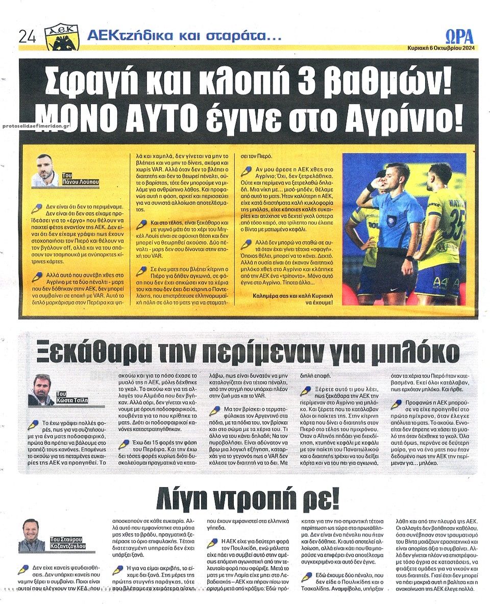 Οπισθόφυλλο εφημερίδας Η ώρα των Σπορ