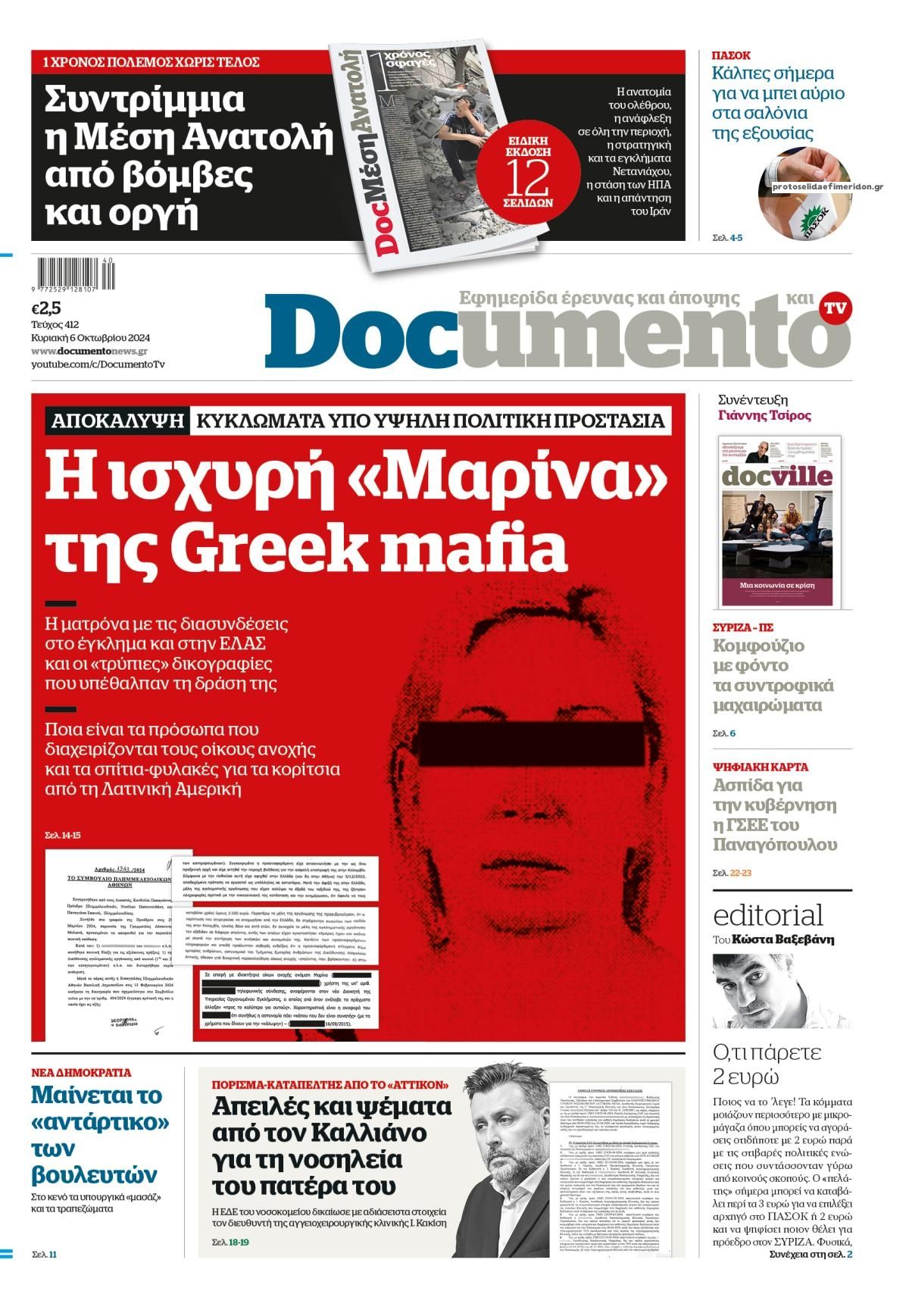 Πρωτοσέλιδο εφημερίδας Documento