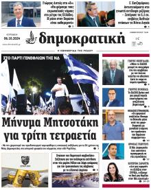 Δημοκρατική