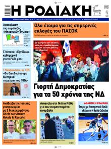 Ροδιακή