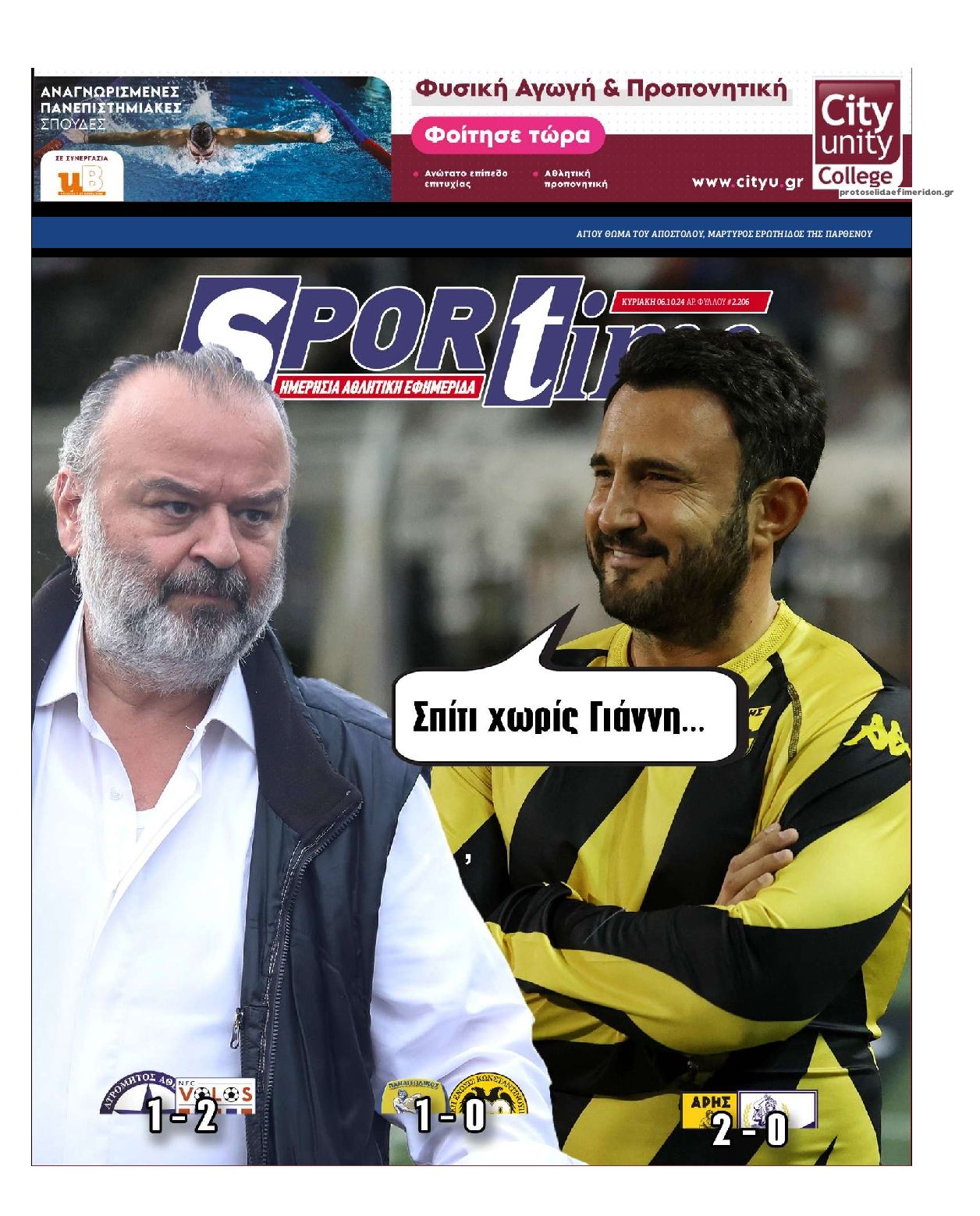 Πρωτοσέλιδο εφημερίδας Sportime