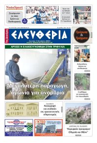 Ελευθερία Καλαμάτας