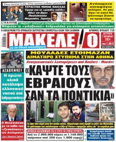 Μακελειό