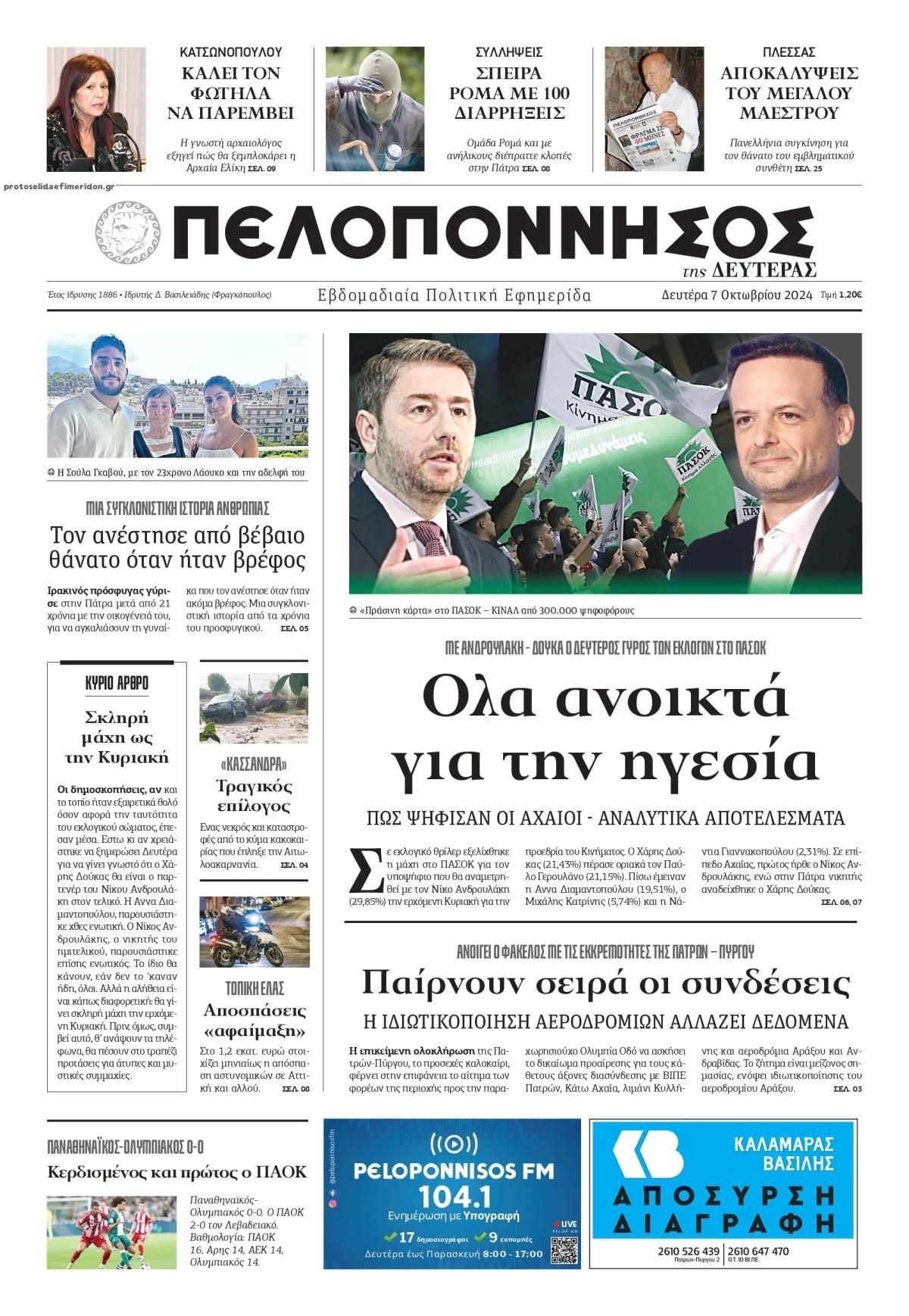 Πρωτοσέλιδο εφημερίδας Πελοπόννησος