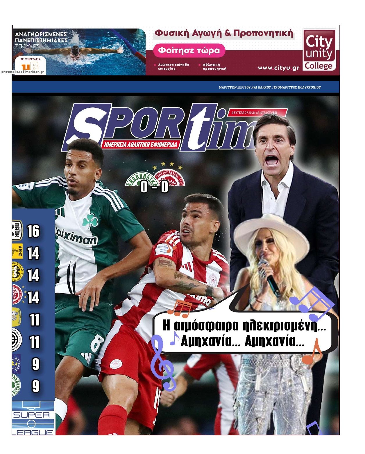 Πρωτοσέλιδο εφημερίδας Sportime