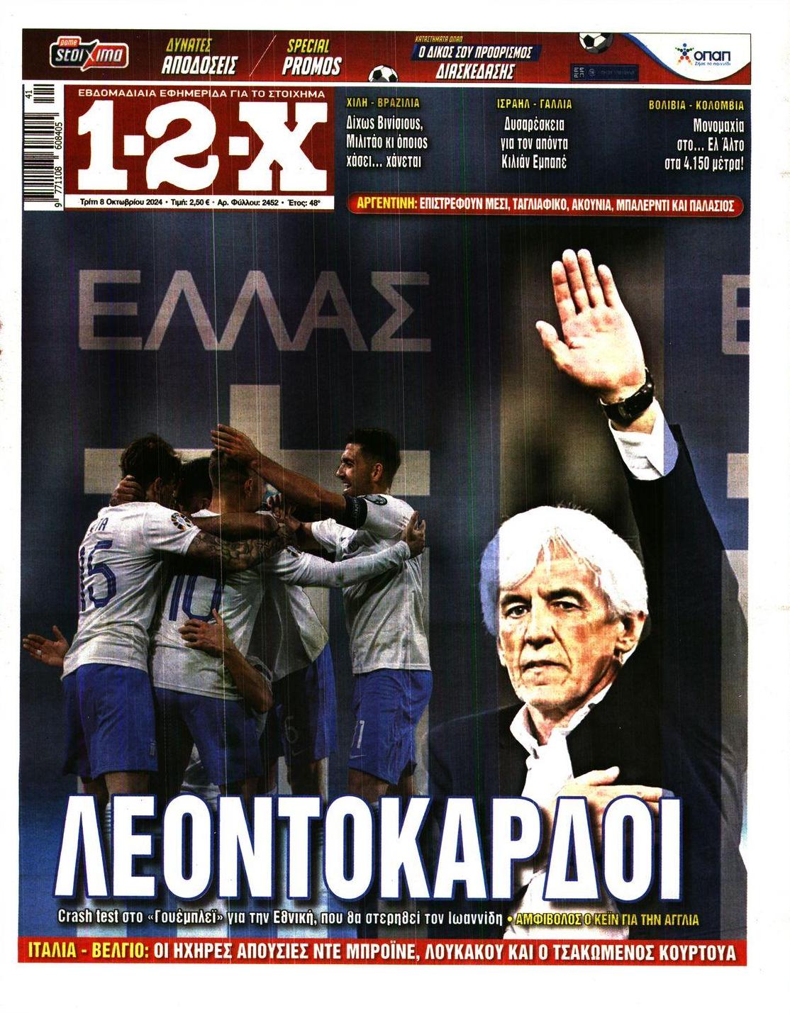 Πρωτοσέλιδο εφημερίδας 12x