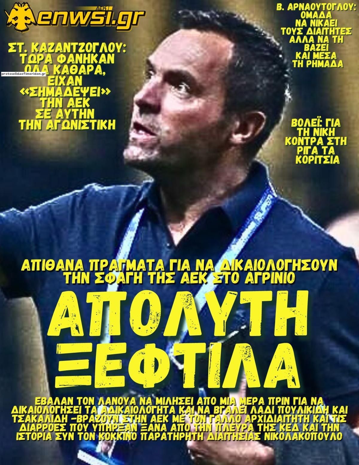 Πρωτοσέλιδο εφημερίδας enwsi.gr