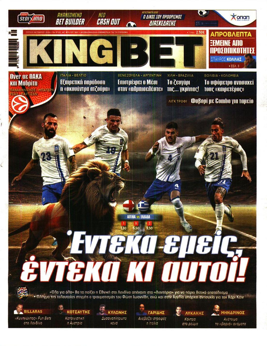 Πρωτοσέλιδο εφημερίδας Kingbet