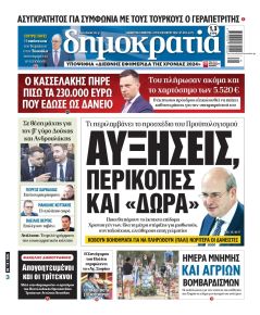 Δημοκρατία