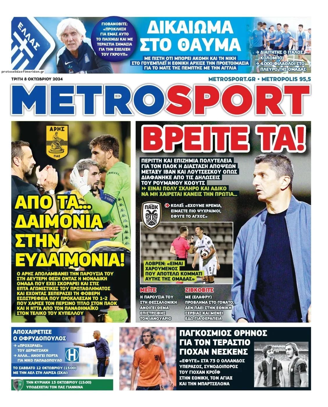 Πρωτοσέλιδο εφημερίδας Metrosport