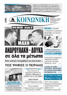 Κοινωνική